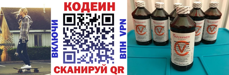 Кодеин Purple Drank  Купить  Белебей 